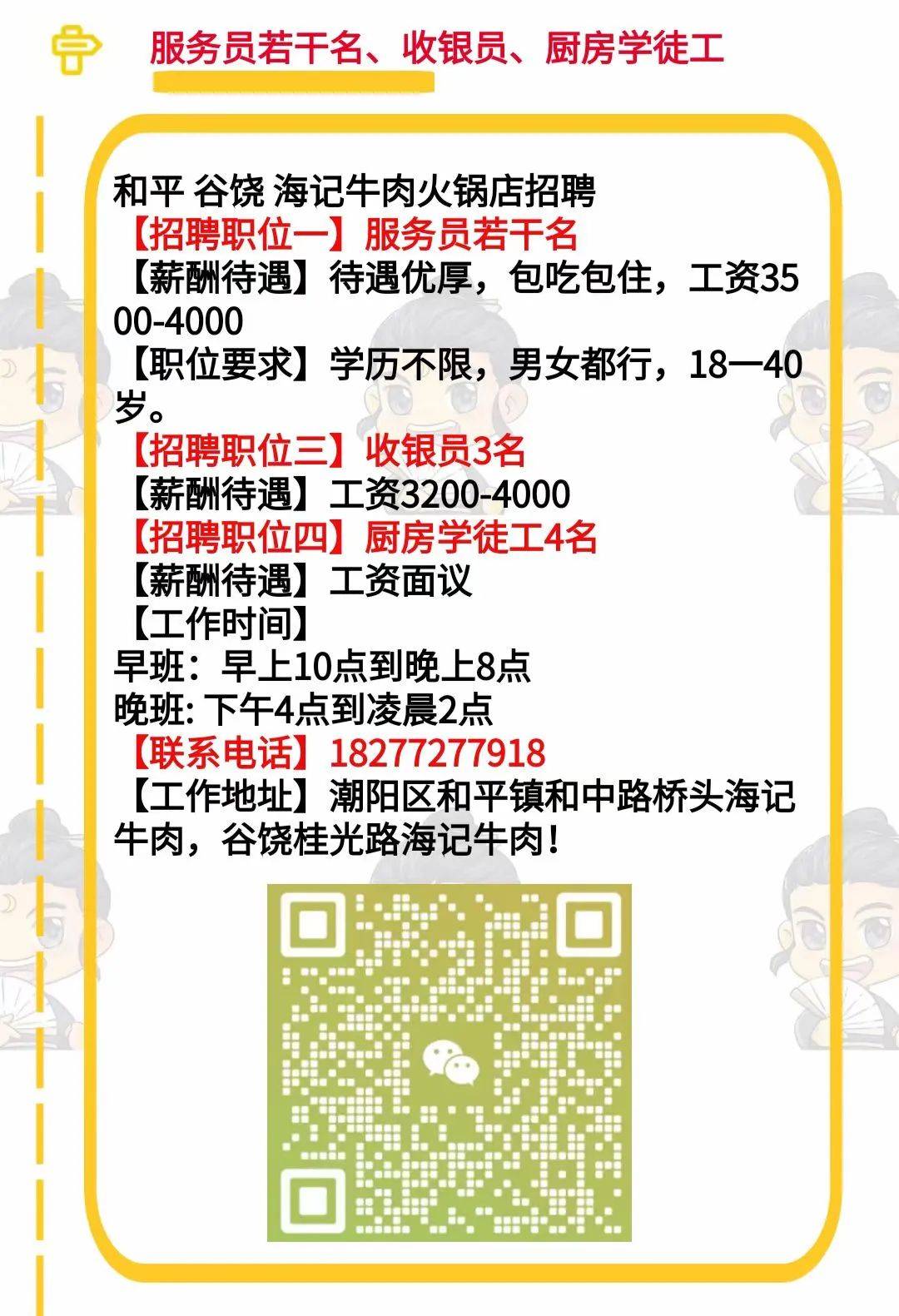 探寻上海面点师匠心人才，最新招聘启事发布